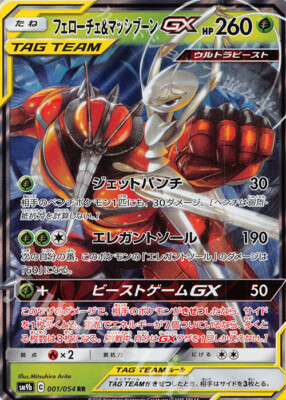 Pokemon Card TCG Pheromosa Buzzwole GX 001/054 RR Japanese