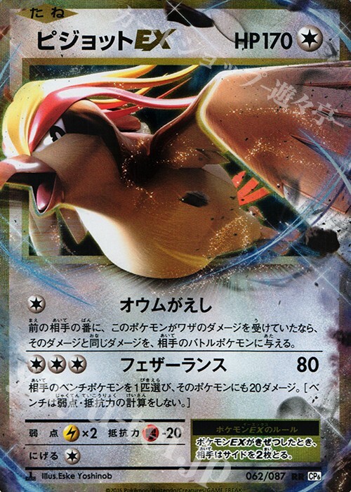 Pokemon Card TCG Pidgeot EX 062/087 RR Japanese | eBay