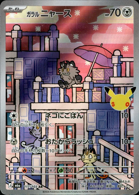 Galarian Meowth AR 117/103 M6a 30th Celebration Pokemon Card Japanese MEGA [NM]