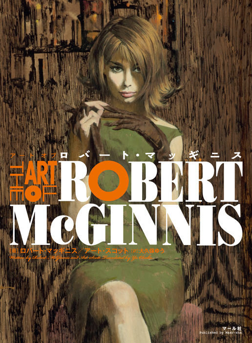 The Art of Robert McGinnis Art Illustrations Book 176pages