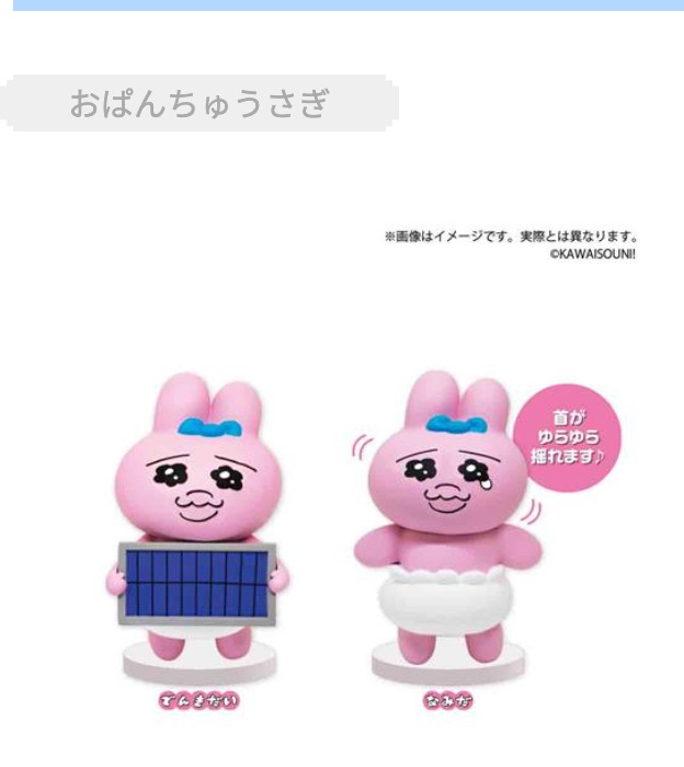 Panchu Rabbit Swinging Solar Mascot Figurine Set 2024