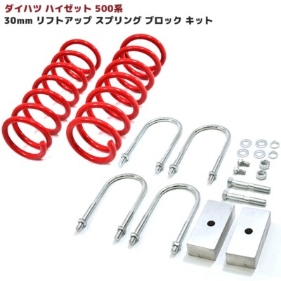 Daihatsu Hijet 500Series Midget 2 Sep/2014～ 30mm Lift Up Spring Block Kit