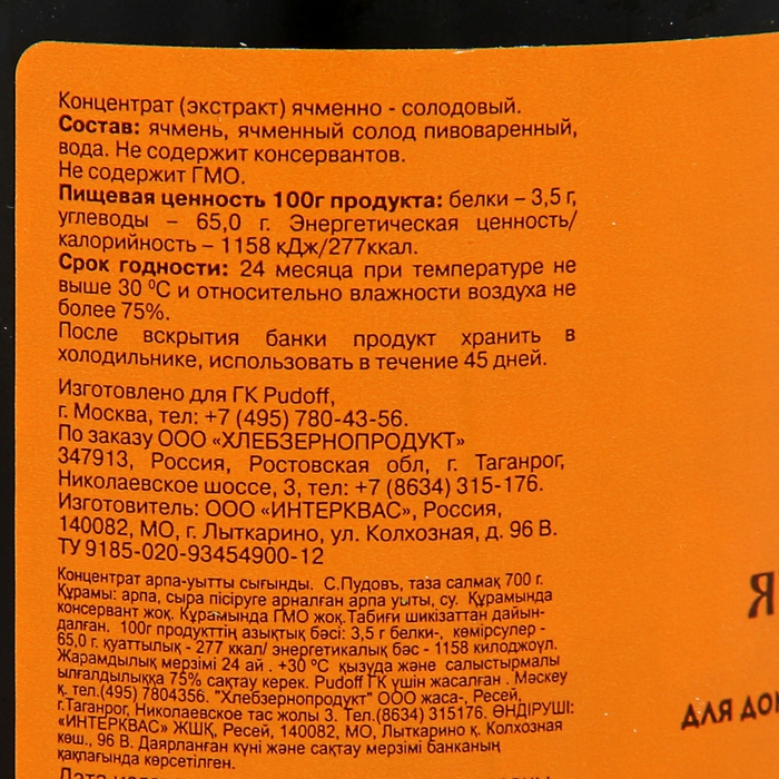 S.Pudov Rye Barley MALT Extract Bread Kvas 650g С.Пудовъ Экстракт ржаного солода