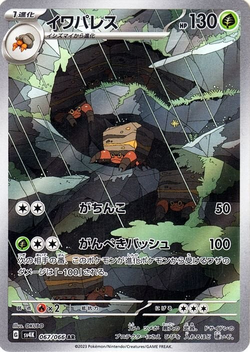 私の霊界紀行 F.C.スカリッジ著 （初版レア‼️） Roaring Moon ex SAR 090/066 Ancient Roar SV4K Pokemon Card