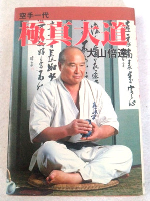 Livre de karaté Kyokushin « Kyokushin Daido » édition 1982 rare vintage...