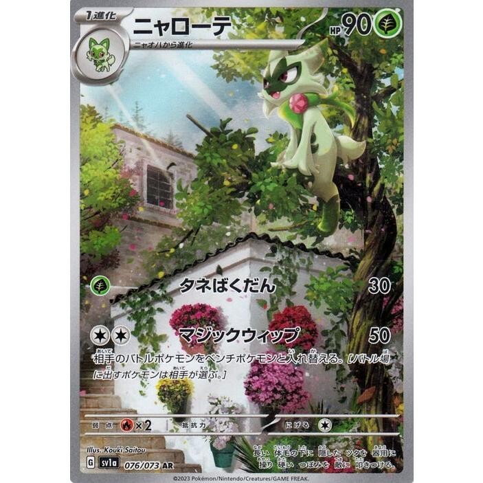 Pokemon Cards Japanese Floragato AR 076/073 sv1a Triplet