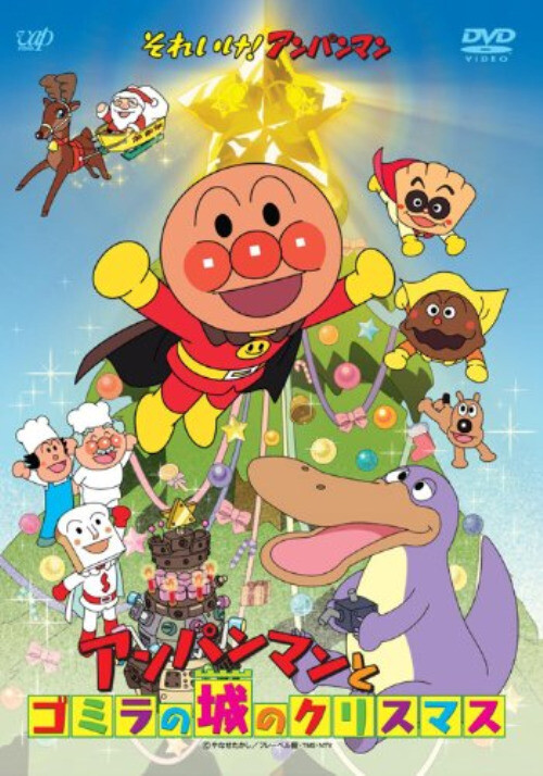 SOREIKE! ANPANMAN ANPANMAN TO GOMIRA NO SHIRO NO CHIRISTMAS