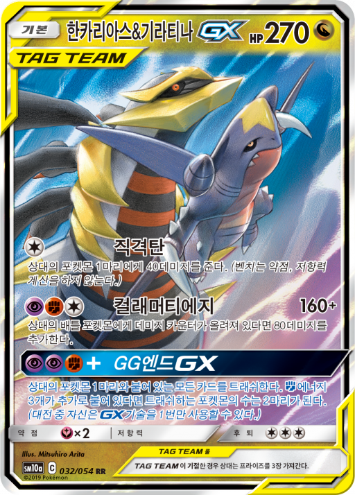 Details About Pokemon Card Garchomp Giratina Gx Rr Tag Team Mint Sm10a Korean Ver