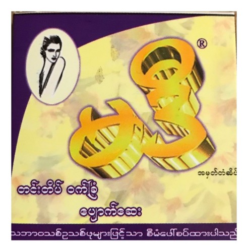 Madee Myanmar Tha Net Car