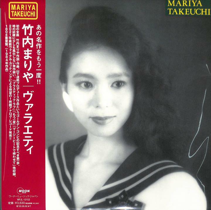 Mariya Takeuchi Variety LPレコード Mariya Takeuchi VARIETY 12