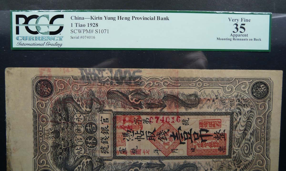 China Yung Heng Provincial Bank of Kirin 1 Tiao Note 1928 PCGS Very Fine 35 RARE