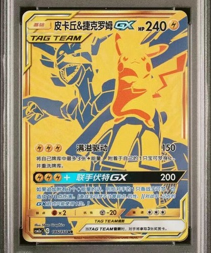 Pokemon S-Chinese Sun & Moon CSM2aC-186 UR Pikachu & Zekrom-GX