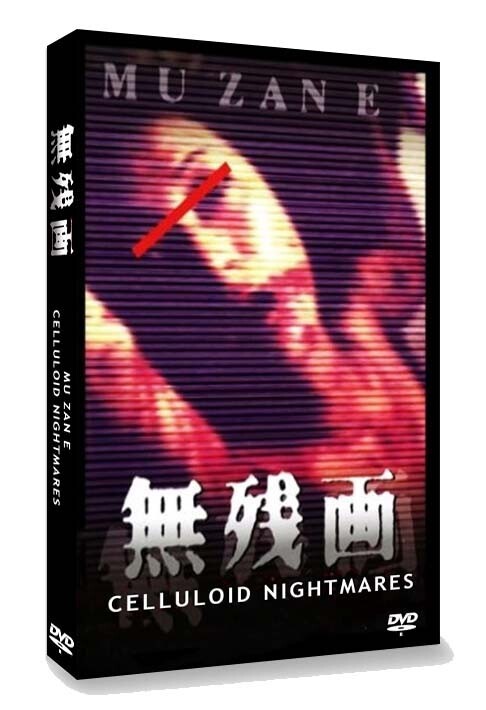 NIGHTMARE DVDまとめ売り 41uoFuZVO3L._AC_SY200_QL15_.jpg