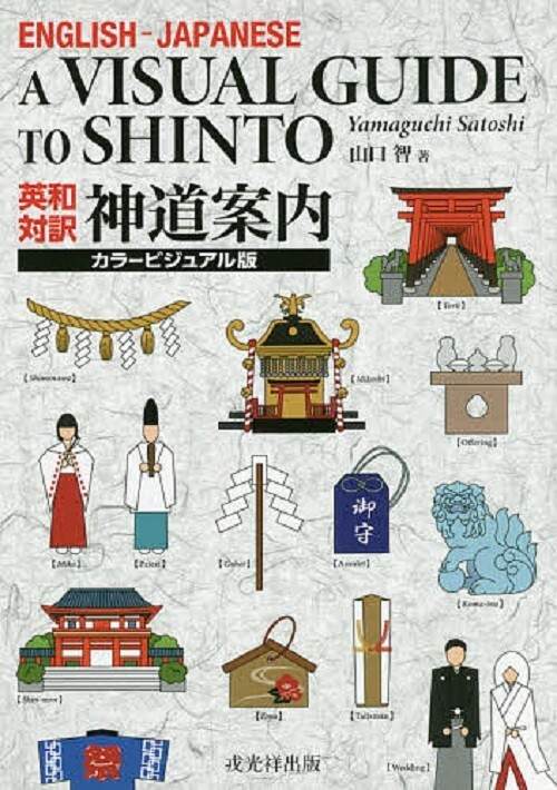 A Visual Guide To Shinto Ethnic Religion Japan in English