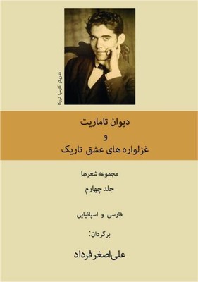 Federico García Lorca: Diwan des Tamarit; Sonette der dunklen Liebe | Bd 4 - Per
