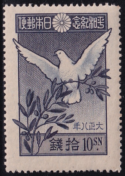ai5780 Japan 1919 WWI Peace 10 Sen SAKURA C21 MNH Never