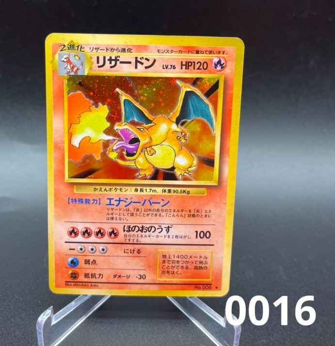 旧裏 リザードン かえん / Charizard 1996 Bae Set Topsun Charizard 006 Green Back Pokemon Card Japanese 1995