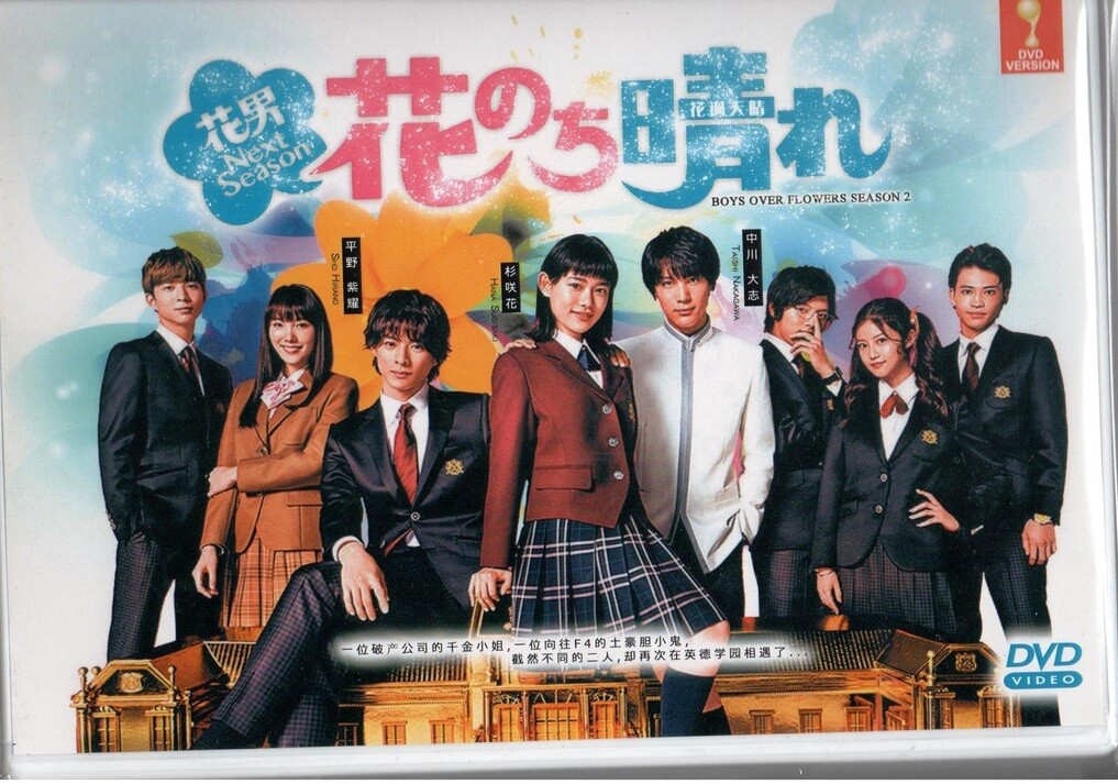 Japanese Drama DVD Boys Over Flowers Season 2 (2018 / 花过天