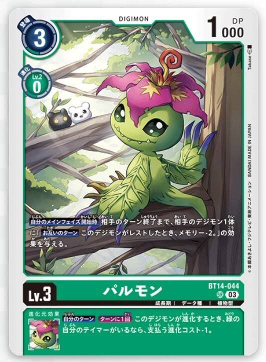 DIGIMON CARD GAME PALMON (DIGIMON GREEN) BT14-044 SR