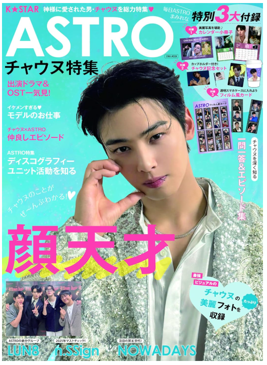 K STAR ASTRO [ CHA EUN WOO ] 2025 Special Mook Japanese