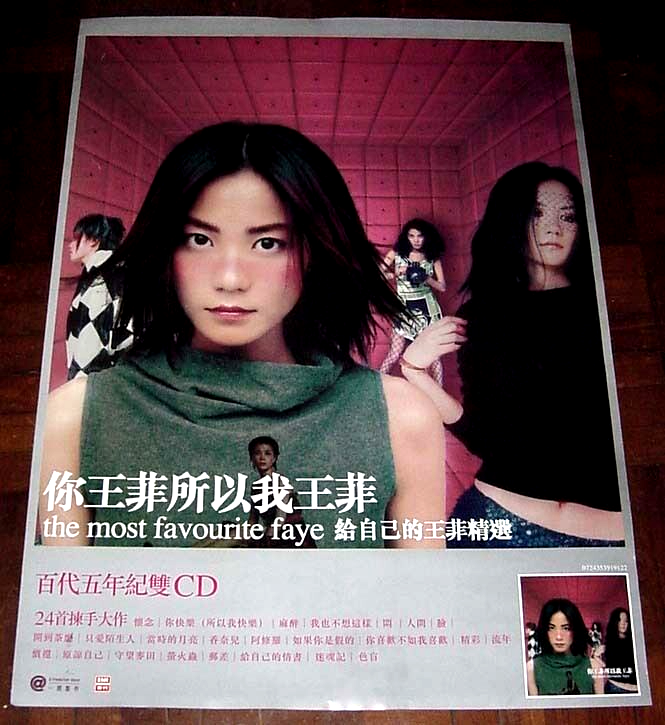 Faye Wong 王菲 フェイ・ウォン タペストリー風特大ポスター Faye Wong The Most Favourite Faye 2002 HK Promo CD POSTER 給