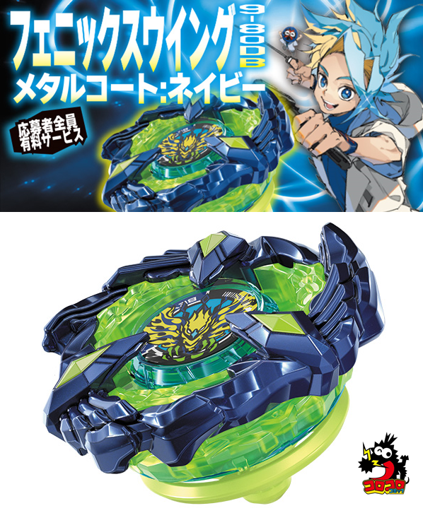 ベイブレードXフェニックスウイングメタルコートネイビー 登れ ベイブレードXフェニックスウイングメタルコートネイビー 登れ