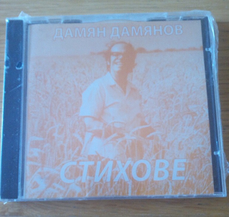 Damyan Damyanov - Poems.