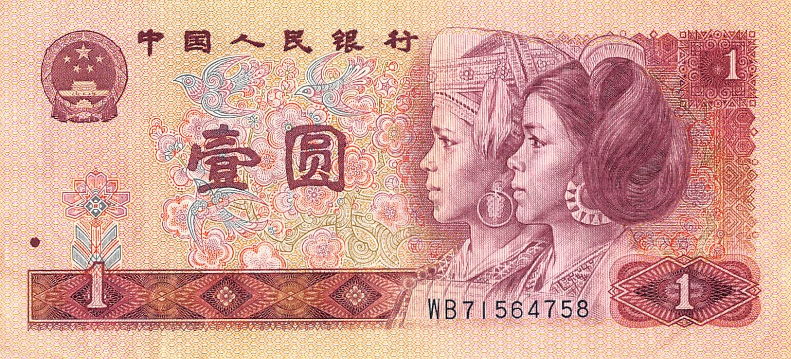 BANKNOTESコレクション① 23枚 China 1 Yuan 1980 Series WB Great Wall Circulated Banknote