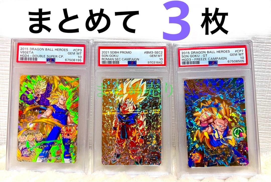 孫悟空 BM3-SEC2 PSA10 ×2 2021 Super Dragon Ball Heroes Promo Bm3-sec2 Son Goku Roman