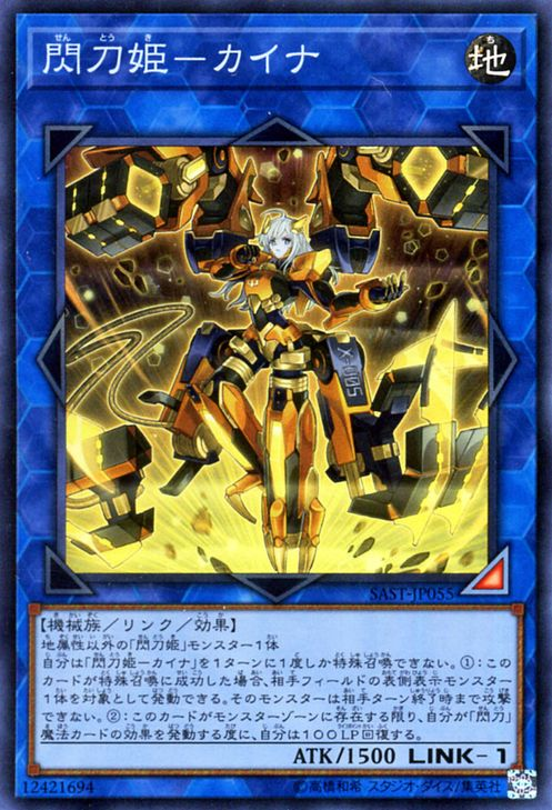 Yu-Gi-Oh! Sky Striker Ace - Kaina SAST-JP055 Super Rare