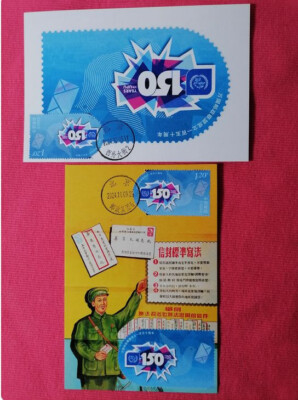 China 2024-23 150th UPU Universal Postal Union with Post MC 2v