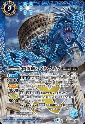 Battle Spirits Hyde Club (X Rare) Battle of the Gods (BS68) X08 | Aonami/Igo/Umi