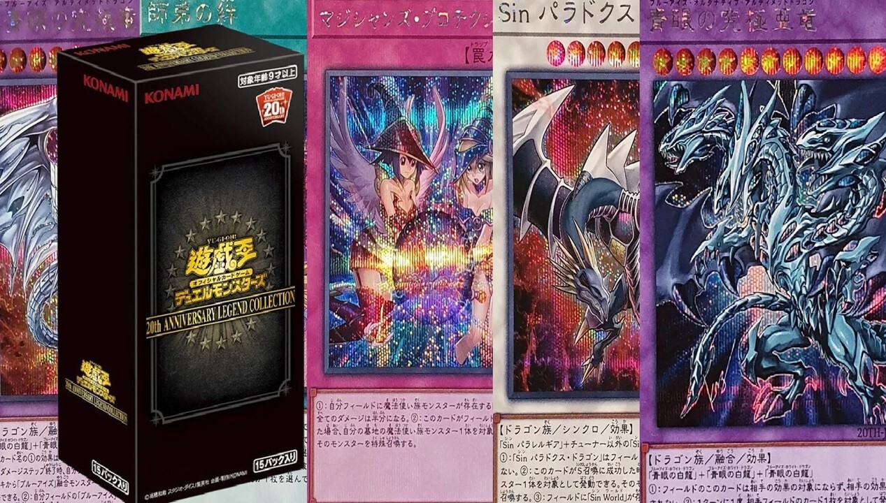 遊戯王 20th ANNIVERSARY LEGEND COLLECTION BOX（15パック）