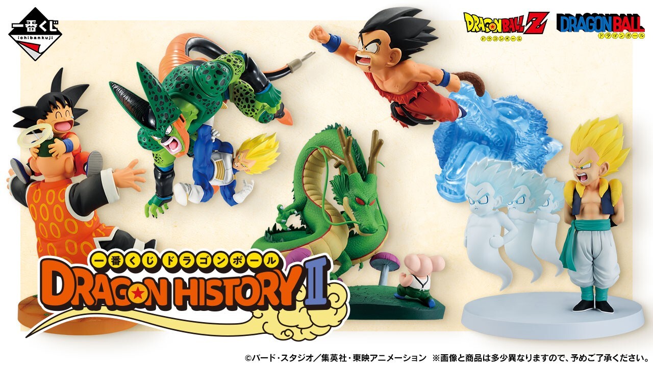 BANDAI Dragonball Ichiban Kuji DRAGON HISTORY II Figure