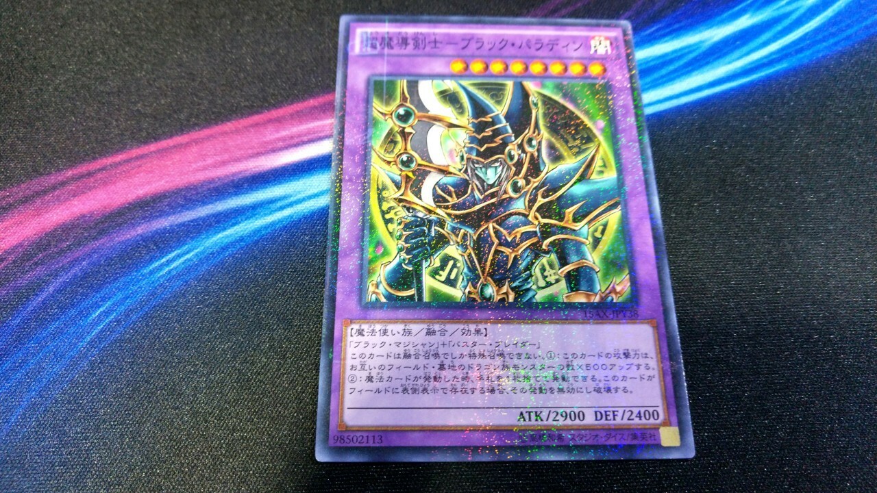 Yu-Gi-Oh! SY2-001 Dark Paladin 超魔導剣士-ブラック Yu-Gi-Oh! SY2-001 Dark Paladin 超魔導剣士-ブラック