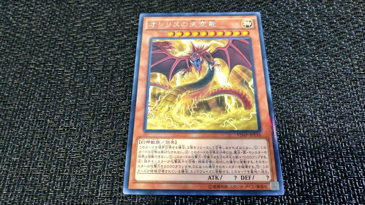 Yu-Gi-Oh! VJMP-JP116 Slifer the Sky Dragon of Osiris Yu-Gi-Oh! VJMP-JP116 Slifer the Sky Dragon of Osiris