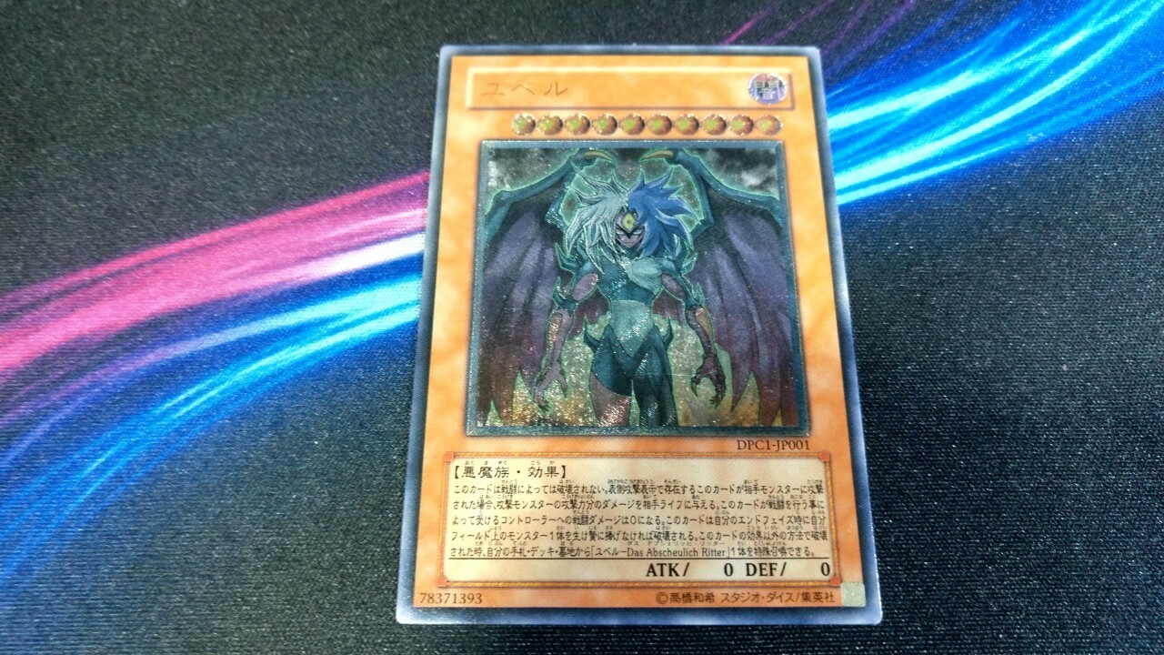 PSA9 ユベル レリーフ DPC1-JP001 遊戯王 (Ultimate) YuGiOh PSA9 ユベル レリーフ DPC1-JP001 遊戯王 (Ultimate) YuGiOh
