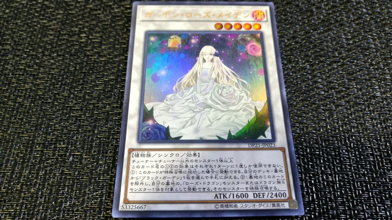 Yu-Gi-Oh! 遊戯王! DP21-JP023 Garden Rose Maiden ガーデン
