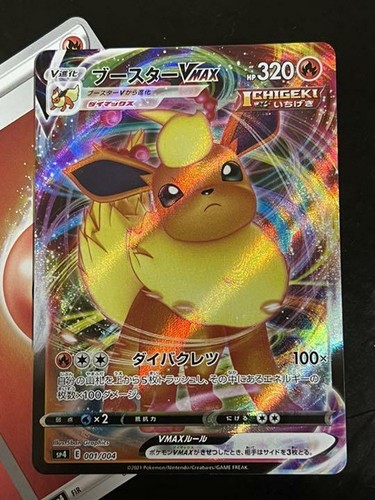 Pokemon Card Japanese - Flareon VMAX RRR 001/004 SP4 - Eevee