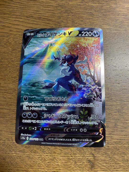Pokemon Card Japanese - Hisuian Samurott V SAR 229/172 S12a