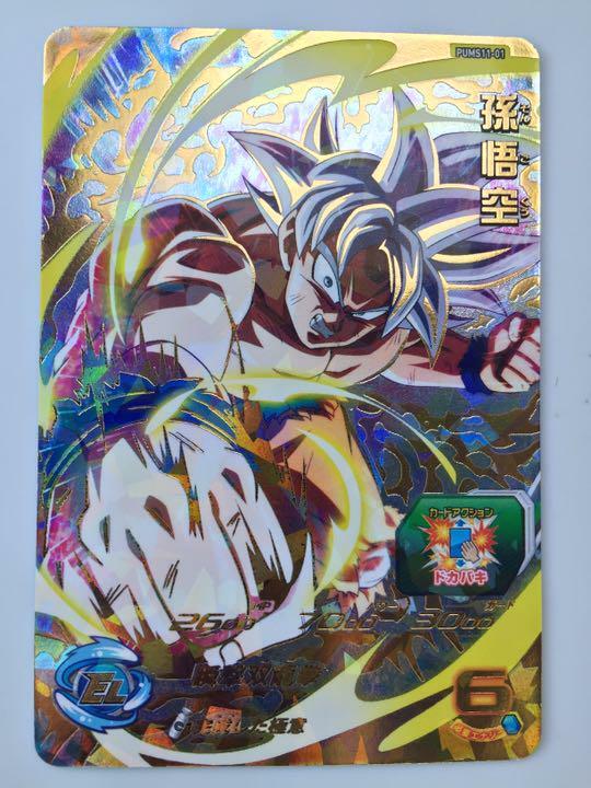 sdbh pums11-02 se 孫悟空 SS2 Son Gohan Son Goku Super Dragon