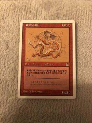 Mtg Zodiac Dragon Japanese Portal Three Kingdoms Magic The