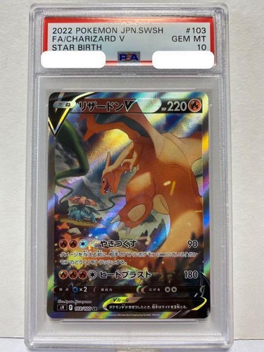 素敵でユニークな PSA10 リザードンV 103/100 SR STAR BIRTH ポケモン