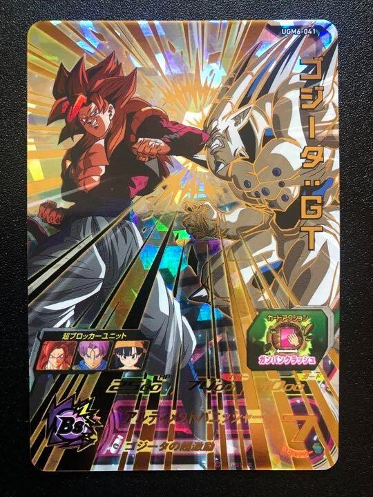 ugm4-secベジット Super dragon ball heroes ugm4-sec