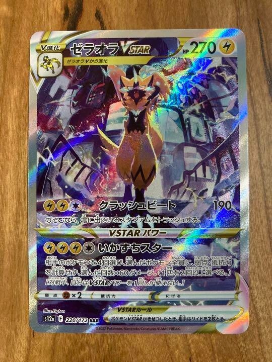 『5年保証』 Zeraora Card Pokemon VSTAR Universe VSTAR s12a 220/172 SAR ポケモンカードゲーム