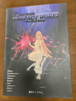 アート・デザイン・音楽 Xenogears PERFECT WORKS the Real thing Xenogears Perfect Works-Xenogears Setting Reference