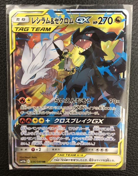 ポケモンカード N's Reshiram & Zekrom psa10連番 PSA10 連番セット】ゼクロム / N＆レシラム - メルカリ