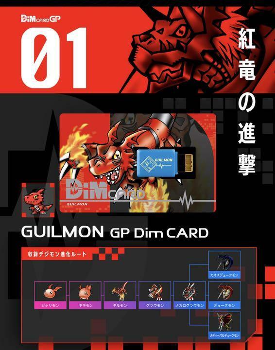 デジモン VITAL BRACELET BE Dimカード DIGIMON DIM CARD VITAL BRACELET DIGIMON ADVENTURE BANDAI