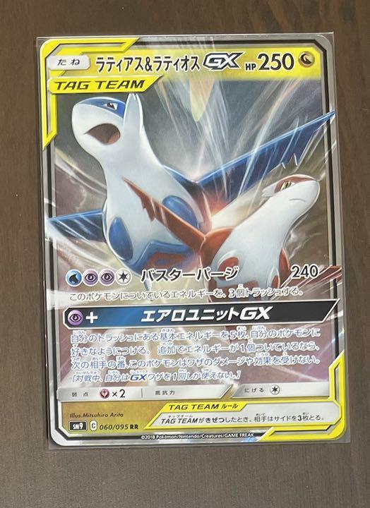 ポケモンカードゲームLatias&Latios GX SM9 105/095 PSA 9 Latios & Latias GX 105/095 Tag Bolt Alt Art FA sm9