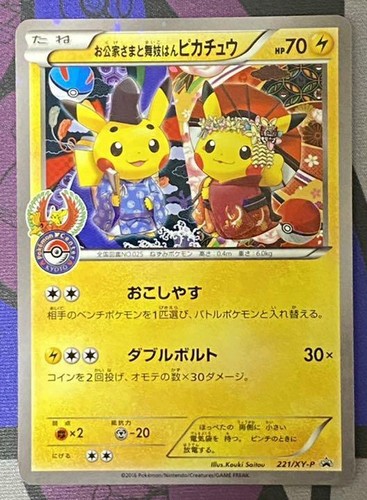 Kyoto Opening Okuge Maiko Pikachu PROMO 221/XY-P Pokemon Kyoto Opening Okuge Maiko Pikachu PROMO 221/XY-P Pokemon